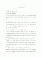 화를 잘내는 아동(행동수정사례연구, 아관행, 아동행동, 아동관찰, 행동수정사례, 아동행동연구) 5페이지