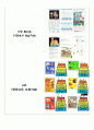 [영양교육학] 유아영양교육 - 유아영양교육 교수학습계획안 | 제제 : 골고루 먹어요 | 학습주제 : 식품군에 맞게 골고루 먹어요. 7페이지