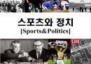 스포츠와sports 정치[Sports&Politics]:스포츠와 정치 1페이지
