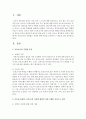 보육교사의 직위별로 자질에 관한 자료를 조사하여 그 내용을 정리 분석 [보육교사] 2페이지