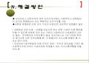 [사회복지 실습, 복지실습] 굿네이버스 경기남부지부, 경기도아동보호센터 사회복지 실습 보고서.ppt
 12페이지