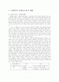 [루소] 루소 (Rousseau) - 루소 생애, 루소 생애, 루소 자연주의 사상, 루소 자연주의 의의, 루소 자연주의 한계, 루소 시사점, 루소 적용 2페이지