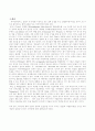 [의미장이론] 한국어 의미론 -사람 감정의 의미장 (의미장이론의 의의 및 한계) 2페이지