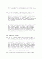 [토론문] 영어조기교육 및 공용화,교육적 차원 2페이지