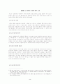 [독후감] 사회계약론 (사회계약론, 사회계약론 루소, 사회계약론 독후감, 사회계약론 독서감상문, 사회계약론 감상문, 사회계약론 줄거리, 사회계약론 느낀점, 사회계약론의 본질) _ 장 자크 루소 저On the Social C 2페이지