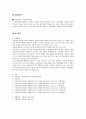 다문화가족지원법(사회복지법제론, 다문화가족법시행, 다문화가족법적용대상, 다문화가족법시설, 급여) 2페이지