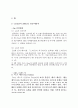 [ 자라 SCM 도입성공사례분석 레포트 ] ZARA 자라 SCM 도입사례와 활용사례분석및 타기업들의 SCM 도입 실패사례분석과 미래전망분석 7페이지