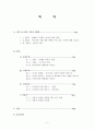 미디어와 사회구조 관계 유형의 이상성 - 로젠그린의 문화와 사회관계 유형을 바탕으로 2페이지