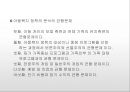 아동복지정책 및 관련법(아동복지론, 아동복지관련법, 아동복지서비스, 아동복지전달체계) PPT, 파워포인트 5페이지