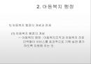 아동복지정책 및 관련법(아동복지론, 아동복지관련법, 아동복지서비스, 아동복지전달체계) PPT, 파워포인트 14페이지