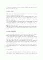 [독후감, 감상문] 서울대학교 소비자센터 및 김난도 교수의 『트렌드 코리아 2015』 독후감,  우수 독서감상문(트렌드 코리아 2015 분석 레포트) 4페이지