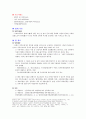 입양특례법(사회복지법제론, 입양특례법내용, 입양특례법문제점, 입양특례법개선방안, 입양특례법판례, 개인의견) 2페이지