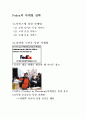 페덱스Fedex 물류마케팅 - GJ GLS,현대택배 3PL 성공사례 2페이지