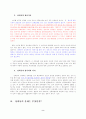 2014_제13강 성희롱 강의자료_성희롱 문제와 법적 규제 2페이지