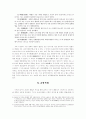 한반도의 형벌의 발전과정 (고조선 ~ 현재) 7페이지