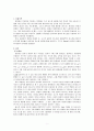 [물리화학실험] 어는점내림에 의한 분자량 결정 Molecular Weight Determination by Freezing Point Depression 2페이지
