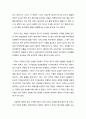 [독후감] 불편한 진실 (An Inconvenient Truth - 앨 고어의 긴급 환경 리포트) _ 앨 고어 (Al Gore) 저 2페이지
