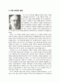 [심리치료와 상담] Fritz Perls의 생애 및 Laura Perls의 생애 와 게슈탈트 치료의 발전과정  2페이지