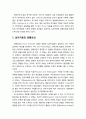 [심리치료와 상담] 효과적인 심리치료의 조건 - 심리치료의 공통요인(common factors), 성공적인 심리치료의 주요 공통요인 2페이지