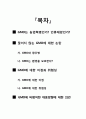 [국제통상론] 유전자변형식품(GMO : enetically Modified Organism)의 이해와 이점,위험성에 관한 분석 2페이지