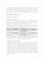 해외부동산 취득 보유 처분시의 조세제도 탐구 12페이지