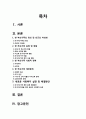 [여성복지론] 한부모여성과 빈곤 (한 부모가족의 정의 및 빈곤의 여성화, 한 부모가족 실태 및 현황, 한 부모가족 사회적 정책, 한 부모가족 제반문제, 새로운 사회복지 실천 및 해결방안) 2페이지