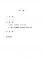 2015년 1학기 비교행정론 중간시험과제물 B형(선진국 행정체제, 근대적 행정체제의 형성) 2페이지