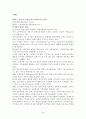 [조직행위론]조직행위 사례 2페이지