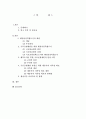 [★★평가우수자료★★] [세종시가 나아가야 할 방향] 국토균형발전을 위한 세종시 건설의 타당성 검토 - 자족성 확보를 중심으로
 2페이지