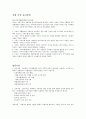 [★★평가우수자료★★][자활自活정책] 자활의 개념, 자활의 특징, 자활사업 현황, 자활사업 소개, 자활정책 전망 2페이지