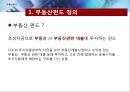 ★[PPT 우수자료★][부동산不動産펀드의 모든 것] 부동산펀드 도입배경, 부동산펀드 구조, 부동산펀드 종류, 부동산펀드 문제점, 부동산펀드 해결방안 3페이지