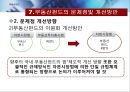 ★[PPT 우수자료★][부동산不動産펀드의 모든 것] 부동산펀드 도입배경, 부동산펀드 구조, 부동산펀드 종류, 부동산펀드 문제점, 부동산펀드 해결방안 24페이지