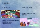 관광개발계획론 - 화천 산천어축제.pptx 13페이지