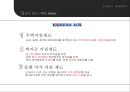 [호텔실무론] 내항사 취업분석 - 대한항공,아시아나 항공.pptx 10페이지