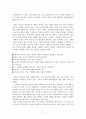 [원서번역] Generalist Social Work Practice (저자 - Elizabeth M. Timberlake...) 6장 Data Collection 7페이지