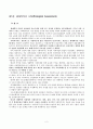 [원서번역] Advanced Generalist Social Work Practice (저자 - DAVID S. DEREZOTES) PARTⅠ.사정 (1장, 2장, 3장) 2페이지