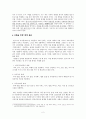 [원서번역] Assessment in Social Work (저자- Judith Milner & Patrick O`Byrne) 06.세계 지도 A map of the World -체계 접근 the Systems Approach 2페이지