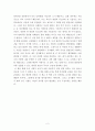 『가르칠 수 있는 용기 (The Courage to Teach)』 독후감(대학 리포트) _ 파커 J. 파머 (Parker J. Pamer) 저 2페이지