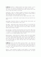 온천의 문화사 (건전한 스포츠로부터 퇴폐적인 향락에 이르기까지) 5페이지