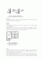 한옥 친환경적 기능 - 빛 환경, 열환경, 풍환경 2페이지