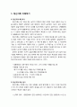 [정신건강론 精神健康論] 정신지체(Mental Retardation) - 정신지체 이해하기(정신지체 확인하기, 정신지체 특성 알기, 정신지체 원인 알기), 정신지체아 도와주기 2페이지