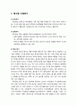 [정신건강론 精神健康論] 폭식증(섭식장애)의 이해 - 폭식증의 진단과 분류, 폭식증의 특성과 원인, 폭식증 치료(약물치료 및 영양치료, 인지행동치료, 가족치료 및 대인관계치료) 2페이지