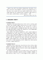 [정신건강론 精神健康論] 반항성장애 이해하기(반항성장애 확인, 반항성장애 특성, 반항성장애 원인(생물학적요인, 심리사회적요인), 반항성 장애아 도와주기 2페이지