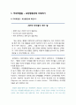 [정신건강론 精神健康論] 주의력결핍 · 과잉행동장애(ADHD) - 주의력결핍 과잉행동장애의 개념과 특성 및 원인 알기, 주의력결핍 과잉행동장애아 도와주기(약물치료, 심리사회적 치료, 행동수정과 환경 조성) 2페이지