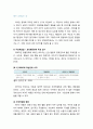 [정신건강론 精神健康論] 주의력결핍 · 과잉행동장애(ADHD) - 주의력결핍 과잉행동장애의 개념과 특성 및 원인 알기, 주의력결핍 과잉행동장애아 도와주기(약물치료, 심리사회적 치료, 행동수정과 환경 조성) 3페이지