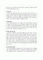 [정신건강론 精神健康論] 주의력결핍 · 과잉행동장애(ADHD) - 주의력결핍 과잉행동장애의 개념과 특성 및 원인 알기, 주의력결핍 과잉행동장애아 도와주기(약물치료, 심리사회적 치료, 행동수정과 환경 조성) 4페이지