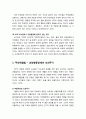 [정신건강론 精神健康論] 주의력결핍 · 과잉행동장애(ADHD) - 주의력결핍 과잉행동장애의 개념과 특성 및 원인 알기, 주의력결핍 과잉행동장애아 도와주기(약물치료, 심리사회적 치료, 행동수정과 환경 조성) 6페이지