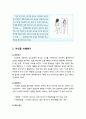 [정신건강론 精神健康論] 거식증(섭식장애)의 이해(거식증의 진단과 분류, 거식증의 특성과 원인, 거식증 치료(약물치료 및 영양치료, 정신분석치료, 인지행동치료, 가족치료) 2페이지