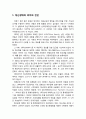 [정신건강론 精神健康論] 정신장애에 대한 지원 - 정신장애의 의미와 진단, 정신건강의 문제(CONCERN), 정신건강의 가족 및 사회환경적 영향 2페이지