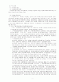강제처분과 강제수사  9페이지